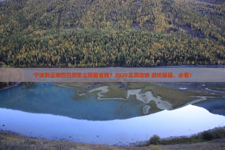 宁波到云南四日游