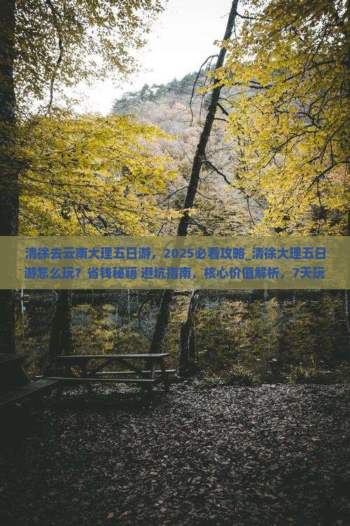清徐去云南大理五日游