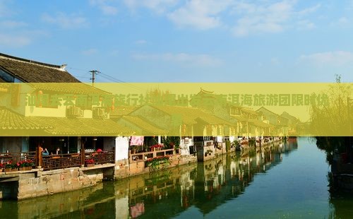 汕尾去云南洱海旅行社