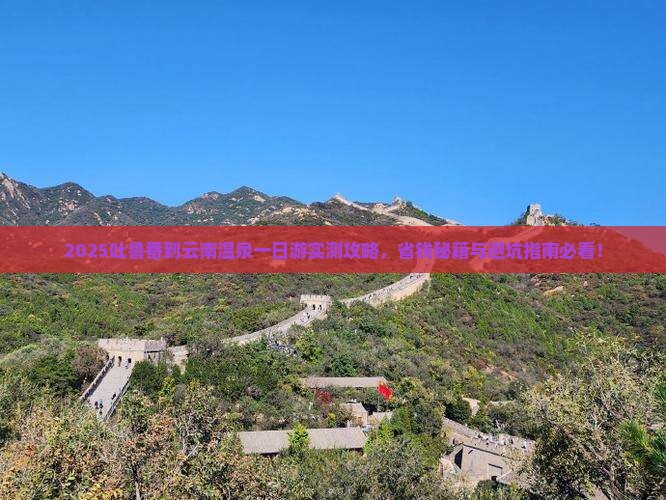 吐鲁番到云南温泉一日