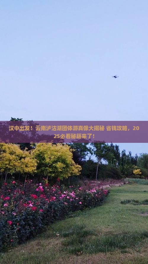 汉中去云南泸沽湖团体旅游