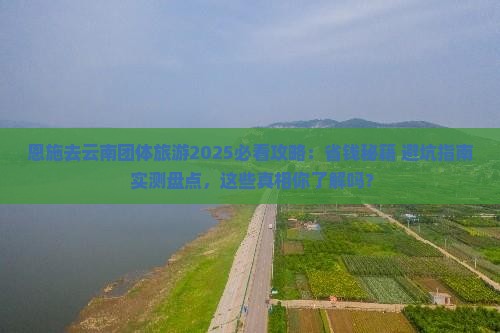 恩施去云南团体旅游