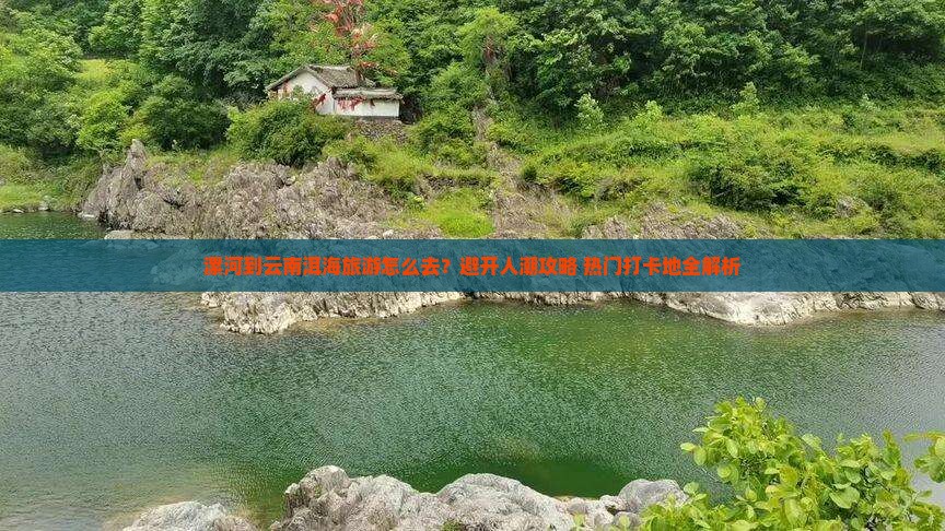 漯河到云南洱海旅游