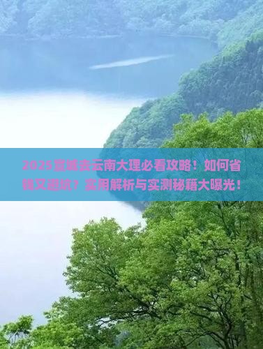 宣城去云南大理攻略
