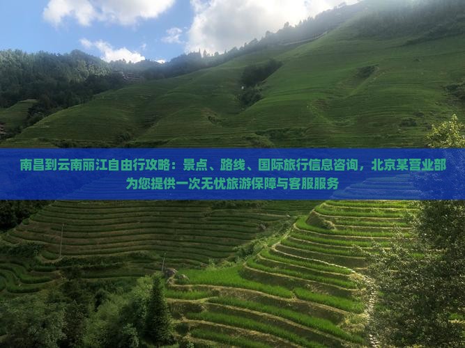 南昌到云南丽江攻略