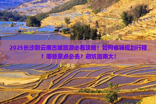 长沙到云南古城旅游