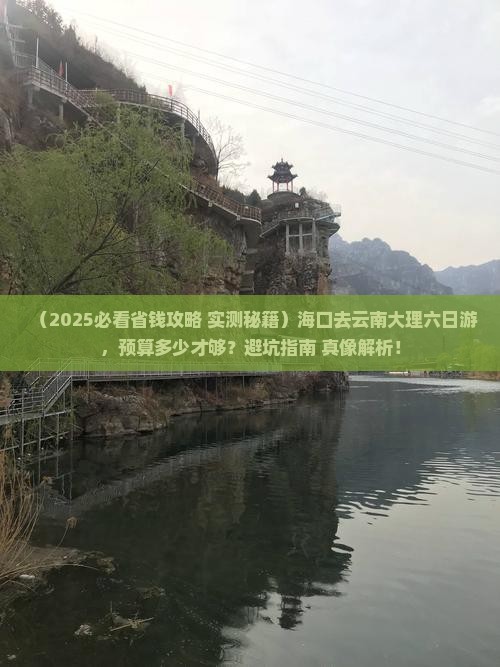 海口去云南大理六日游