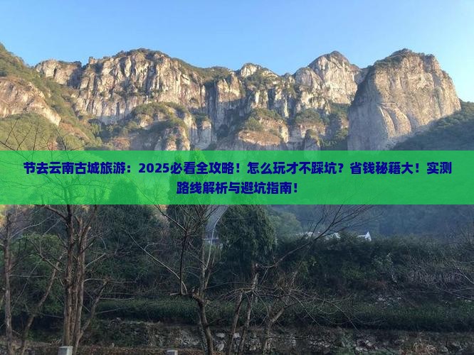 国庆节去云南古城旅游