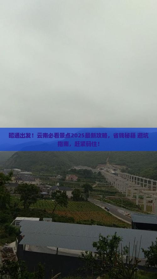 昭通到云南景点