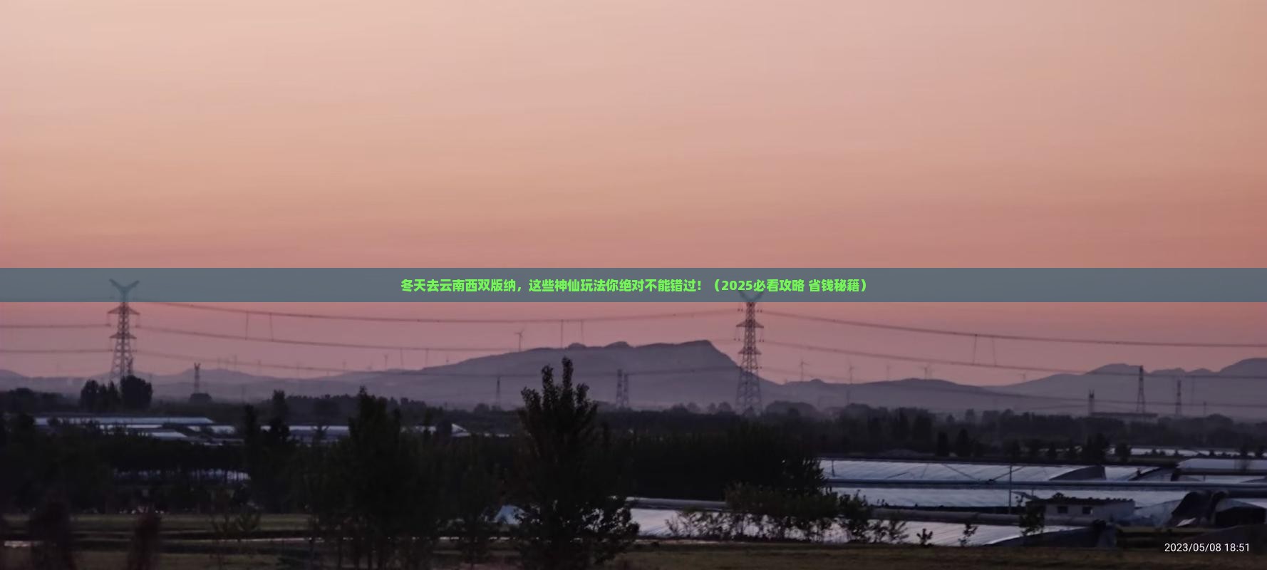 冬天到云南西双版纳哪里玩