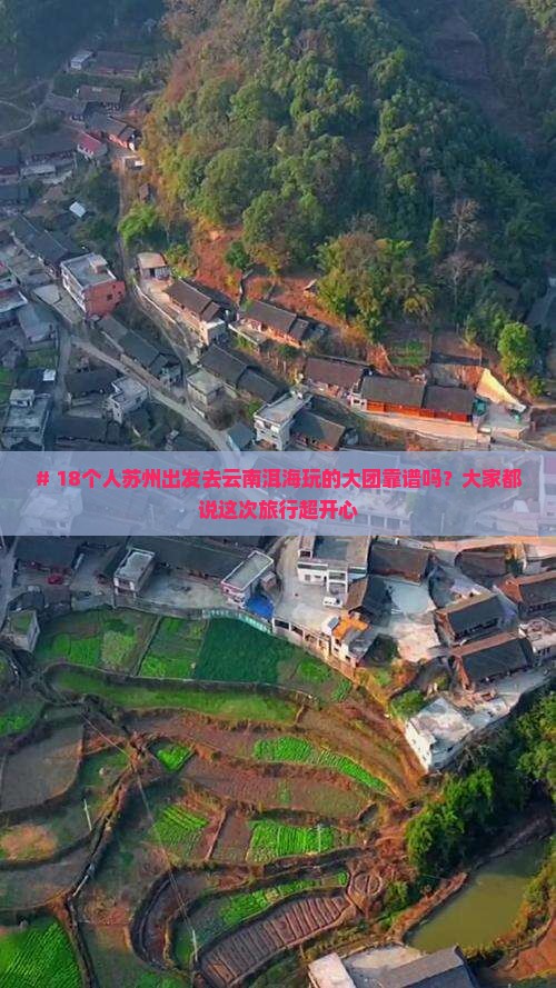 苏州到云南洱海大型旅游团