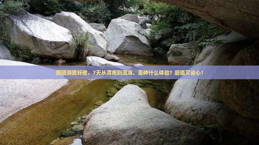 渭南去云南洱海七日游