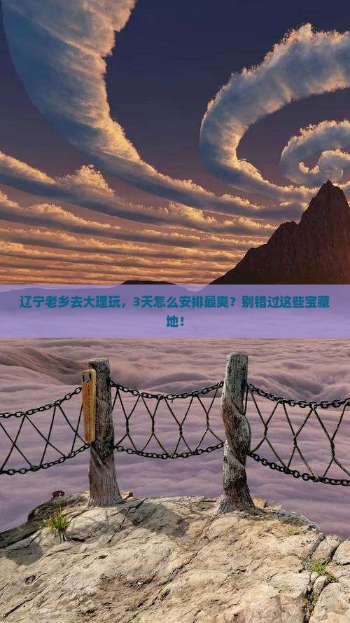 辽阳到云南大理哪里玩