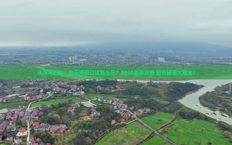 珠海到云南丽江旅游
