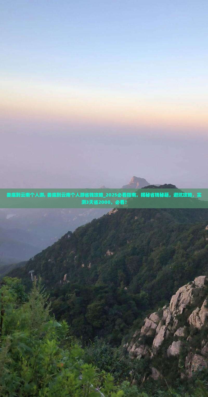 娄底到云南个人游