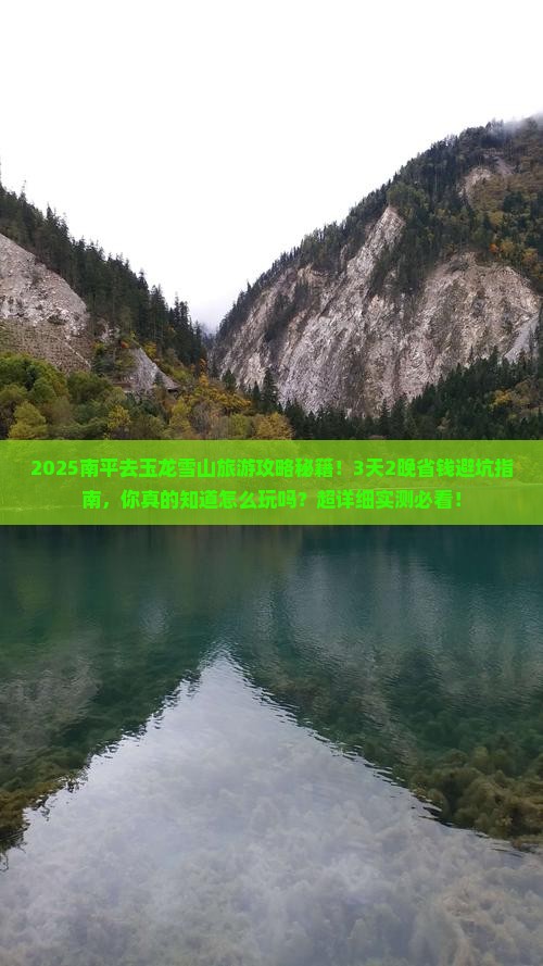 南平到云南玉龙雪山旅游