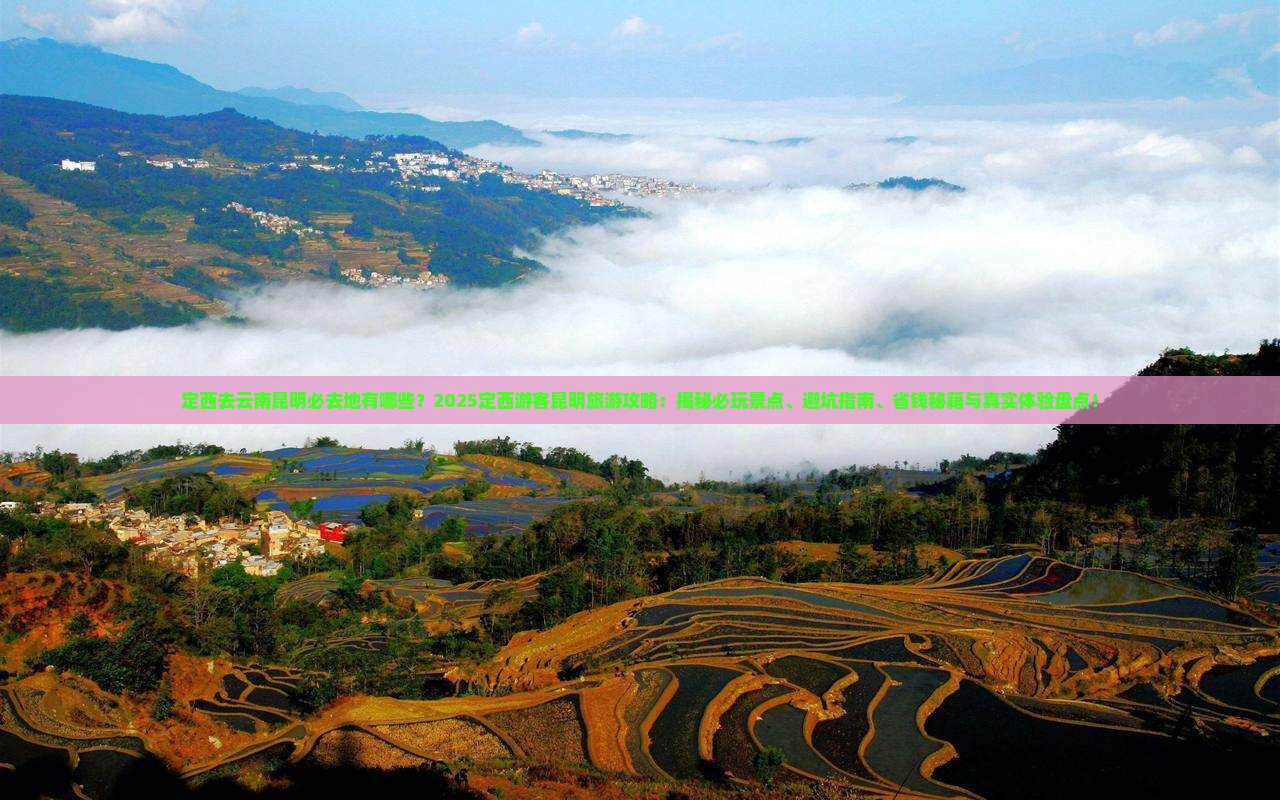 定西去云南昆明必去地