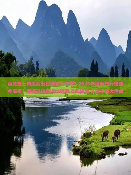 莱芜去云南洱海五日游