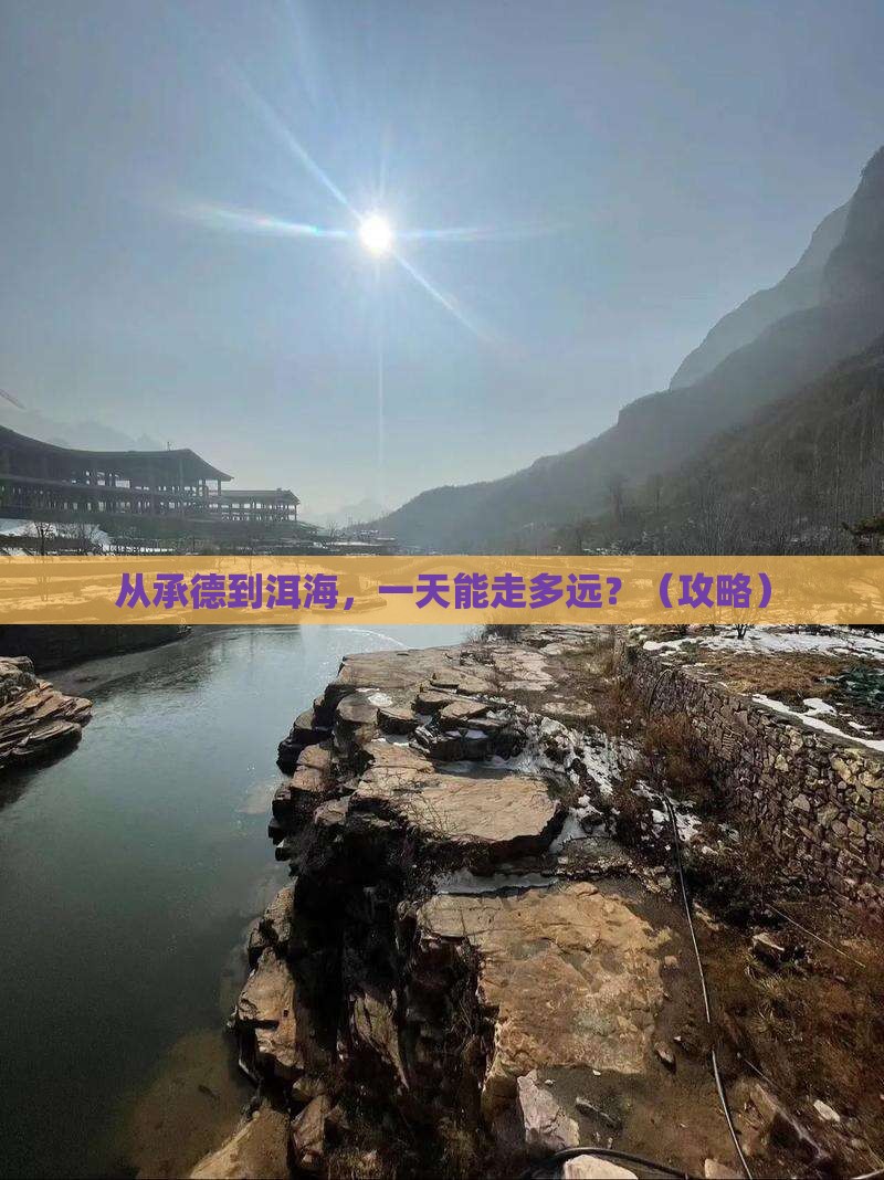 承德去云南洱海一日