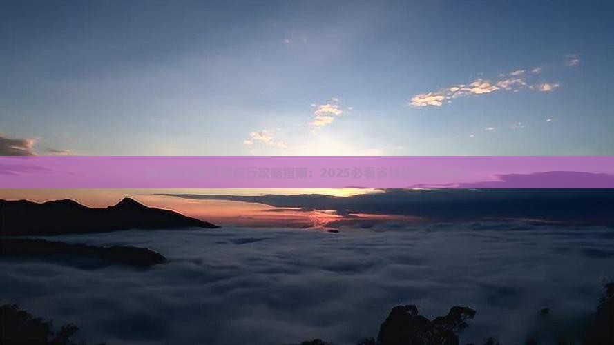 梅州到云南昆明旅行社