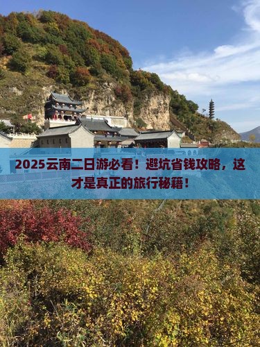 七月到云南二日游