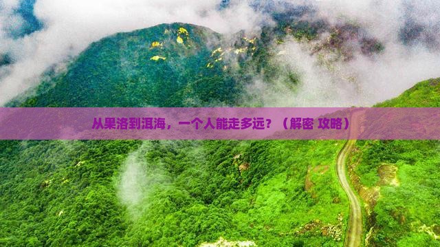 果洛到云南洱海个人游