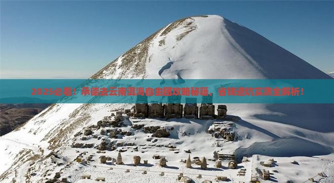 承德去云南洱海自由团