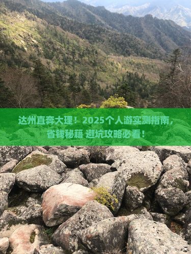 达州去云南大理个人游