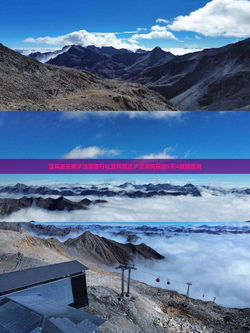 宜宾去云南泸沽湖旅行社