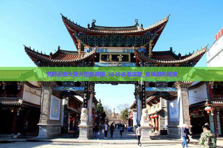 中秋节到云南大理大型旅游团