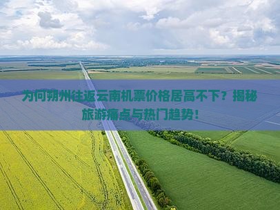 朔州去云南门票