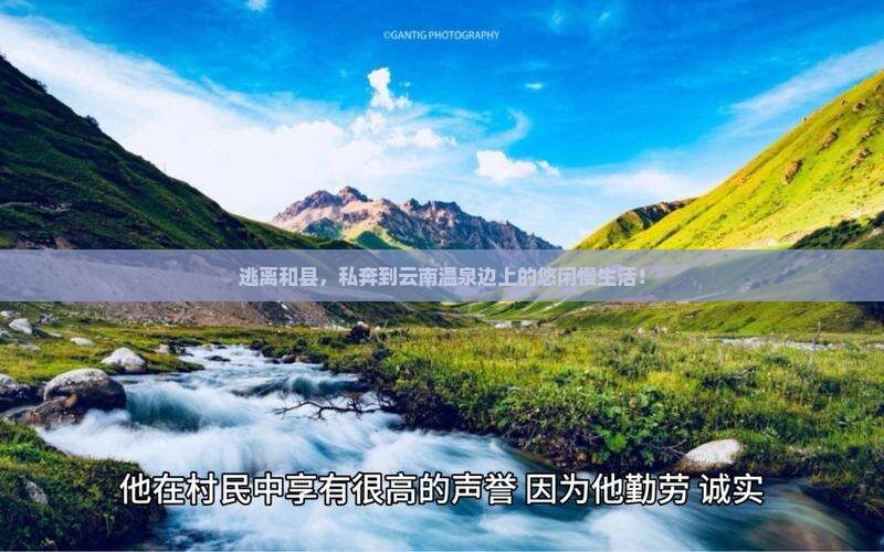 和县到云南温泉自由行