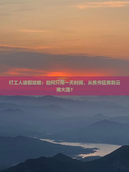 焦作去云南大理一日