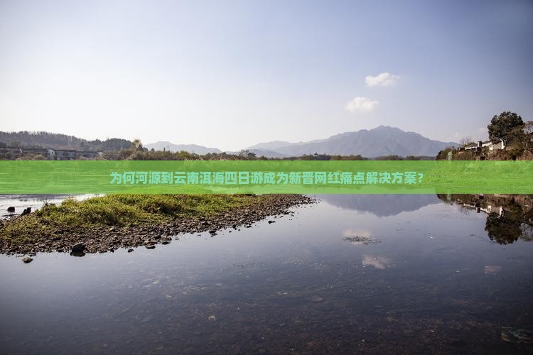 河源去云南洱海四日游
