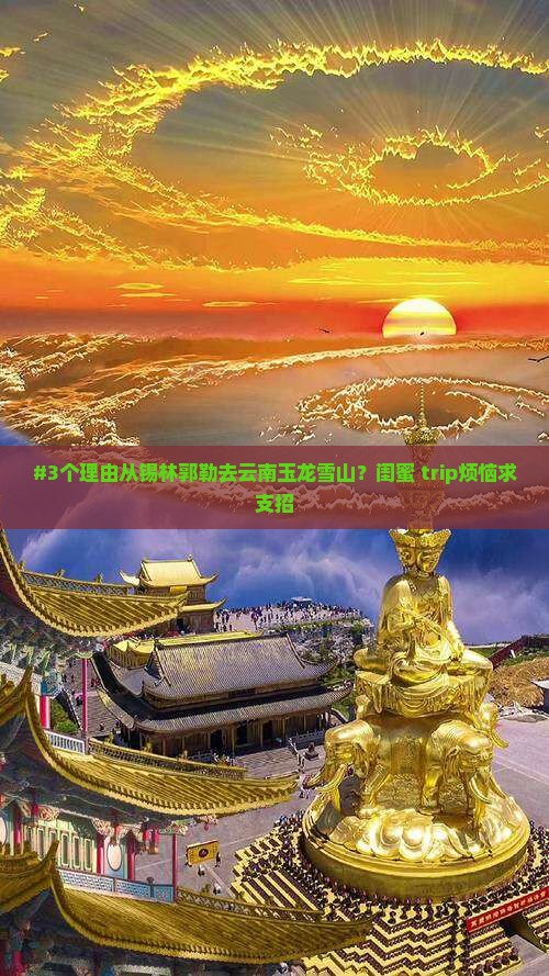 锡林郭勒盟到云南玉龙雪山六日游