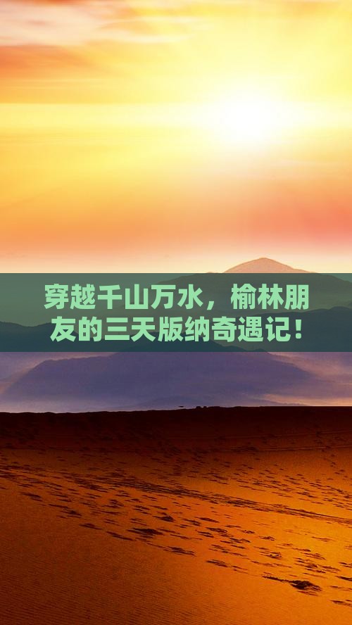 榆林去云南西双版纳三日游