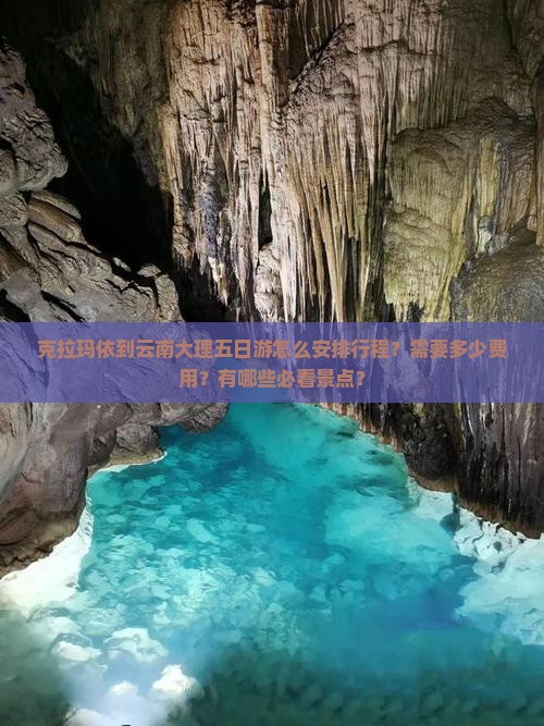克拉玛依到云南大理五日游