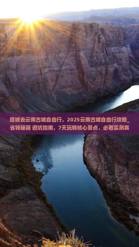 塔城去云南古城自由行