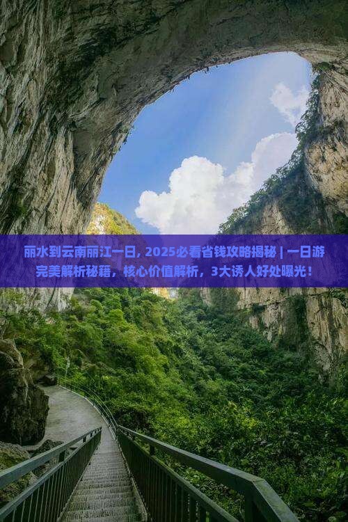 丽水到云南丽江一日