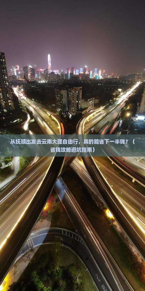 抚顺去云南大理自由行