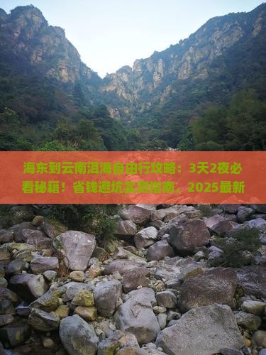 海东到云南洱海自由行