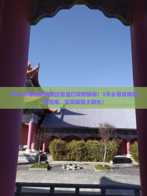 长春到云南香格里拉自由行