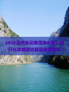 温州去云南洱海旅行社