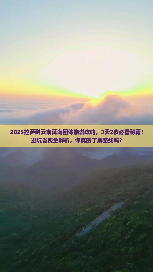 拉萨到云南洱海团体旅游