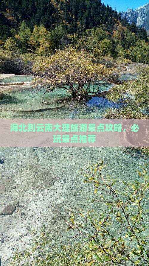 海北到云南大理哪里玩