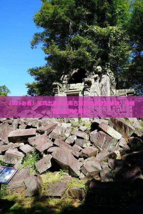 宝鸡去云南古城团体旅游
