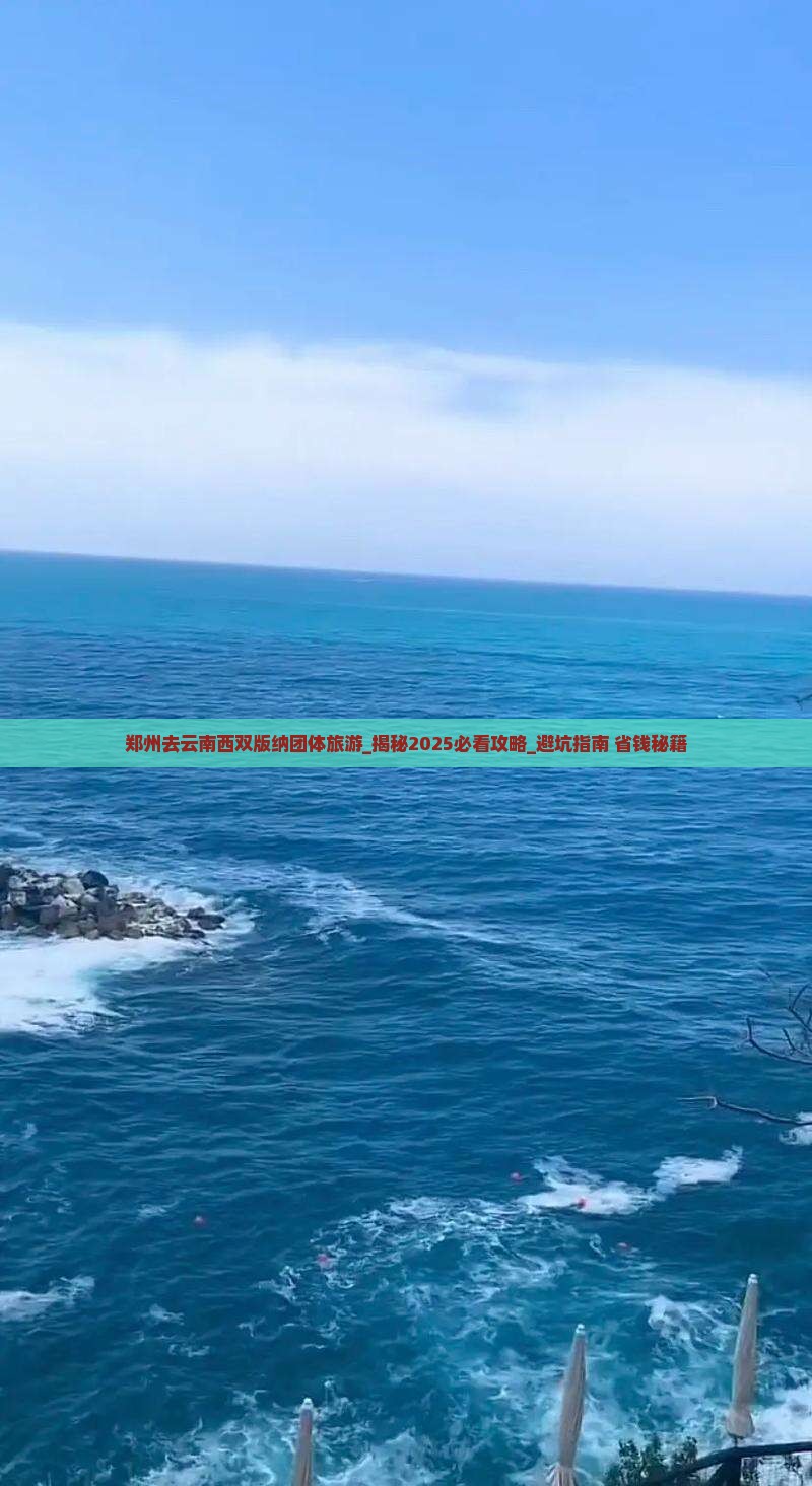 郑州去云南西双版纳团体旅游