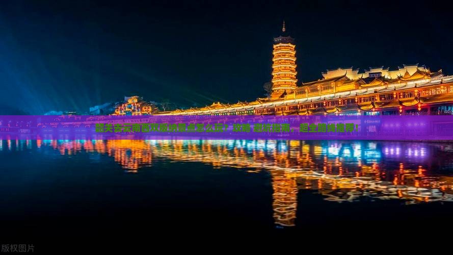 韶关去云南西双版纳景点