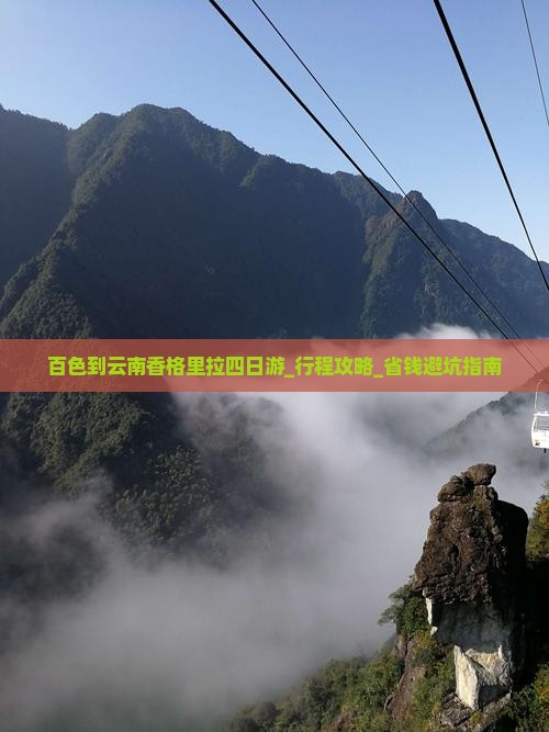 百色到云南香格里拉四日游