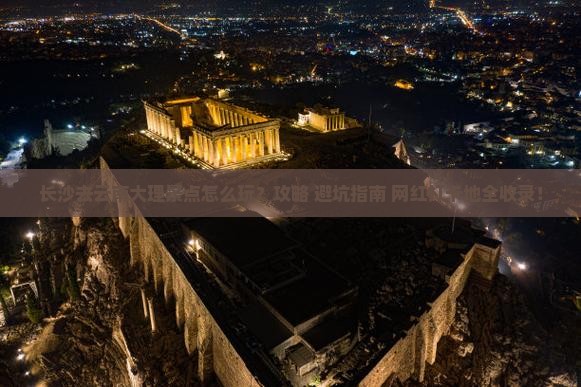 长沙去云南大理景点